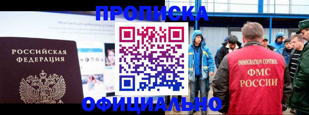 прописка для военкомата в Алуште