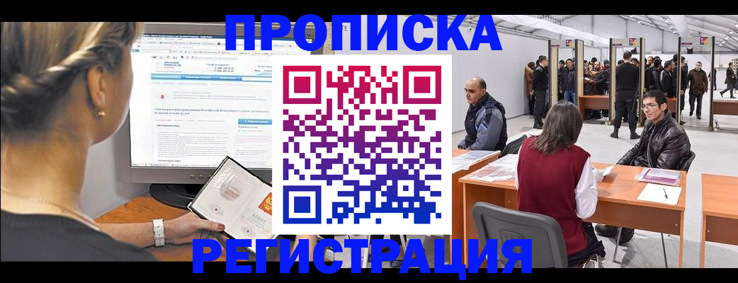 временная регистрация поиск в Алуште