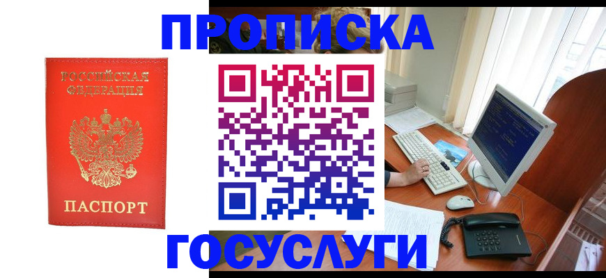 временная регистрация в Алуште